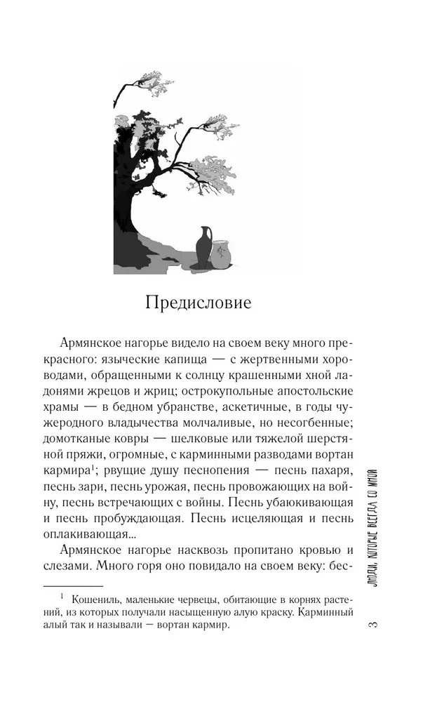 Люди, которые всегда со мной