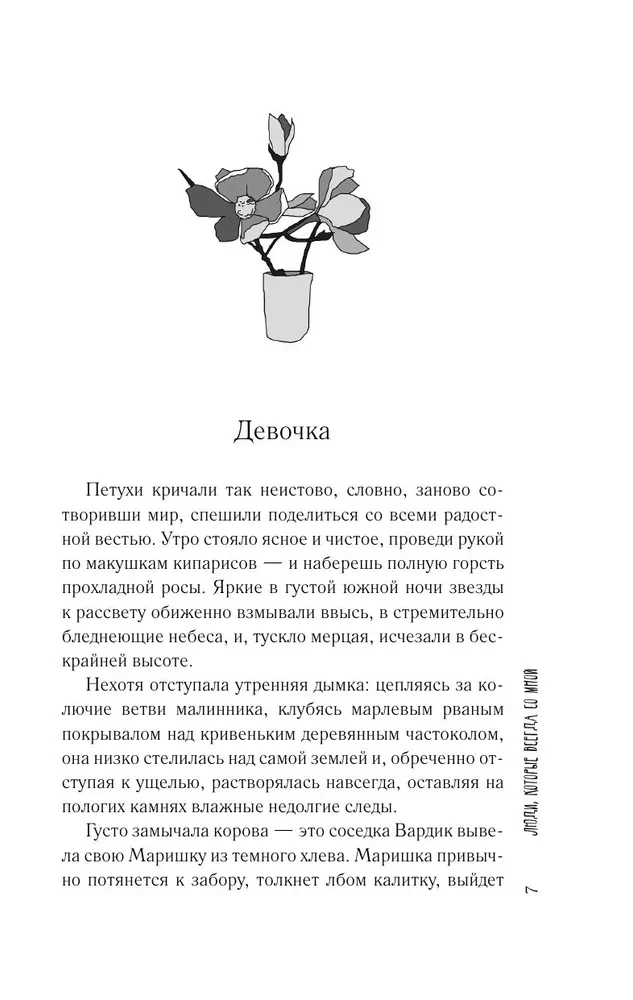 Люди, которые всегда со мной