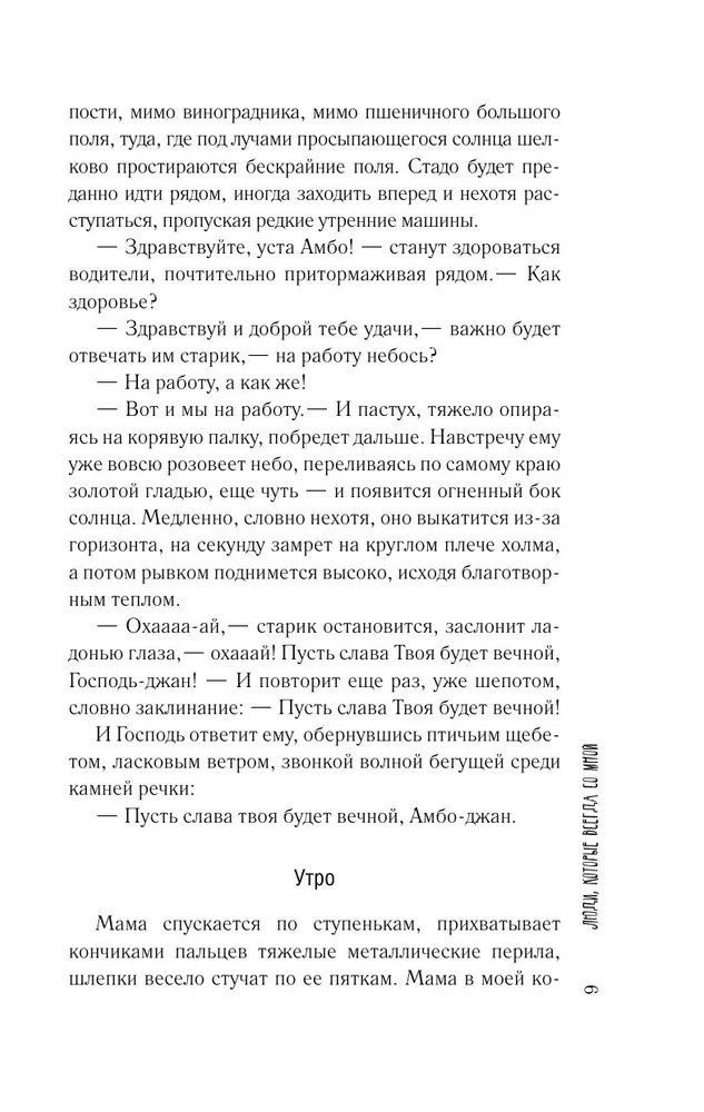 Люди, которые всегда со мной