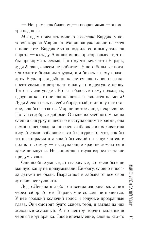 Люди, которые всегда со мной