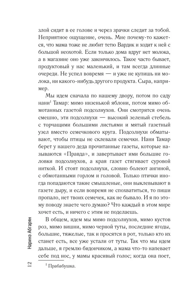 Люди, которые всегда со мной
