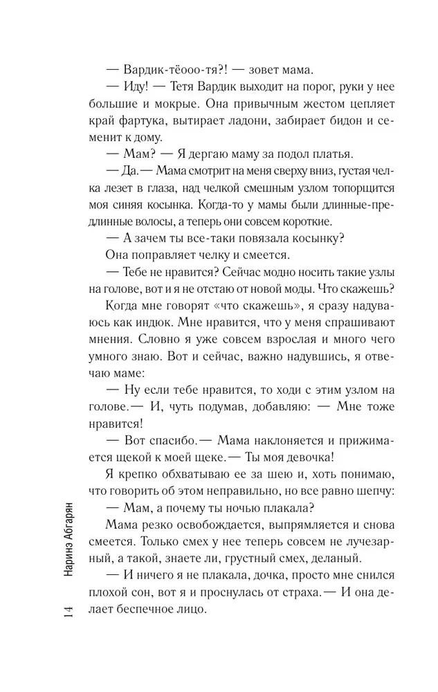 Люди, которые всегда со мной