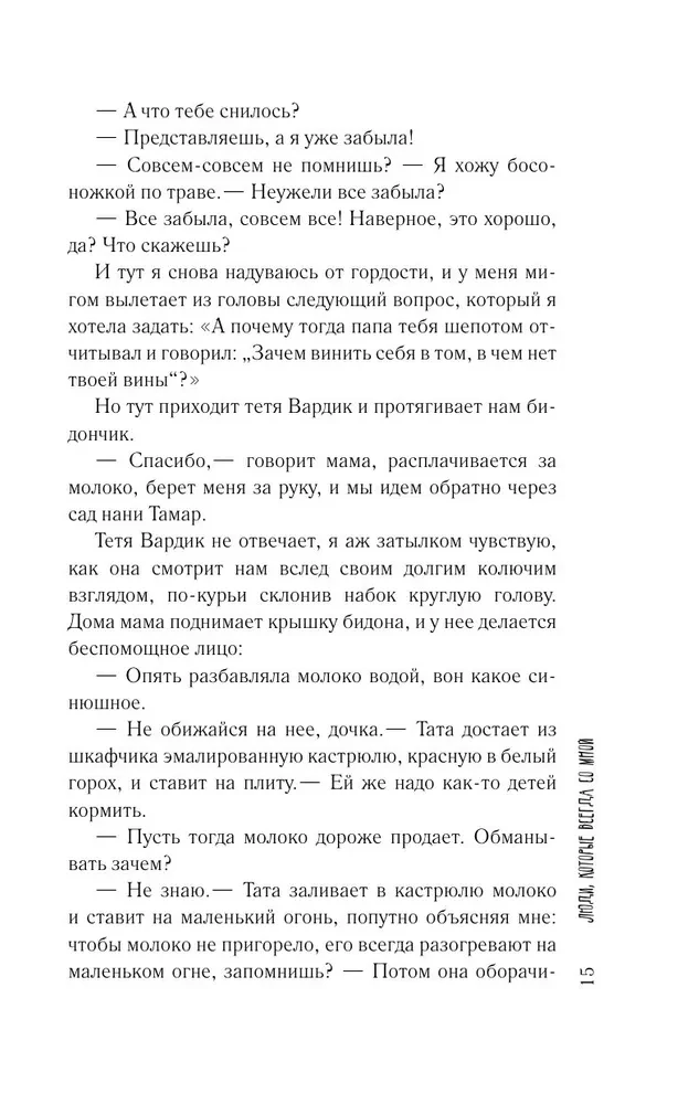 Люди, которые всегда со мной