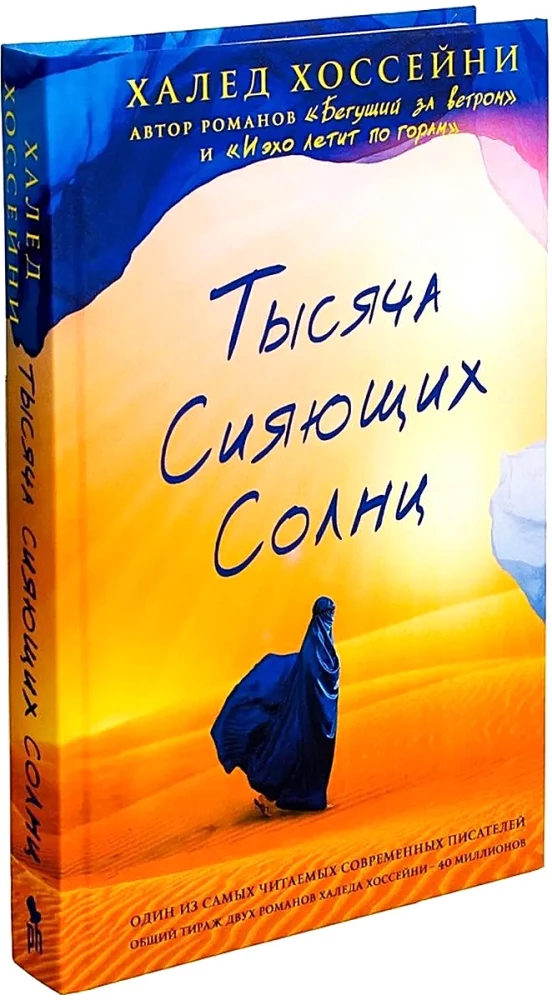 Тысяча сияющих солнц