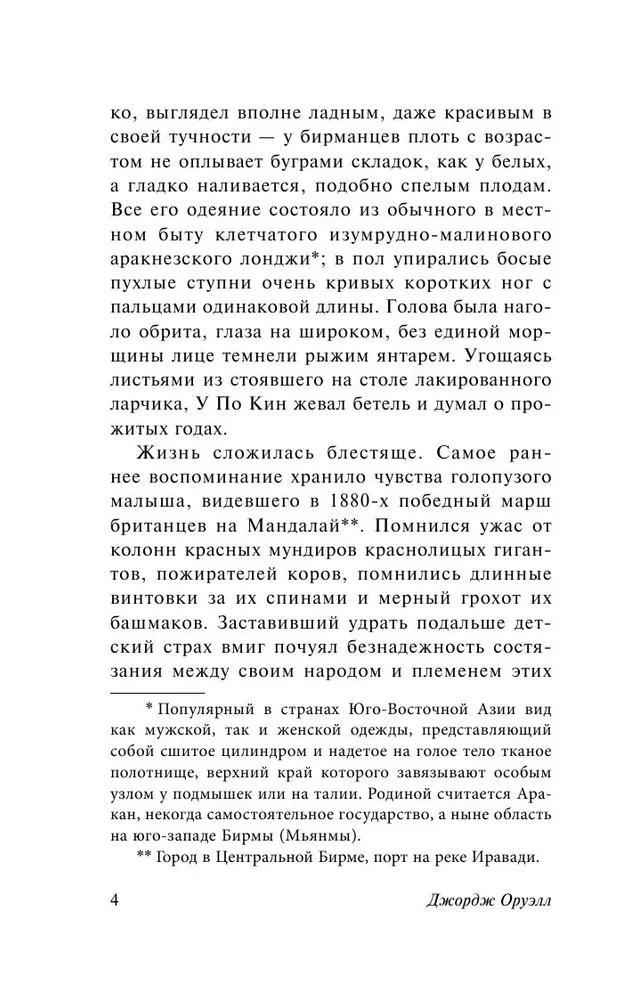 Dienas Birmā
