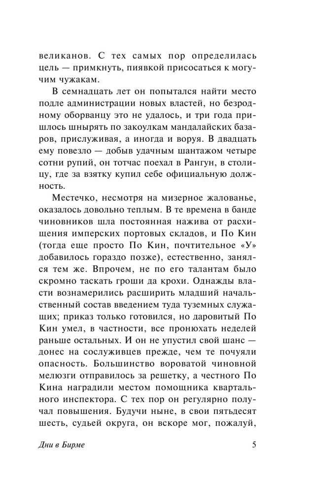 Dienas Birmā