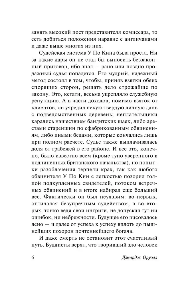 Dienas Birmā