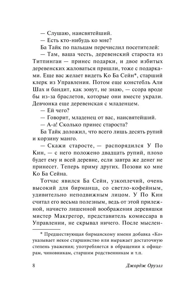 Dienas Birmā
