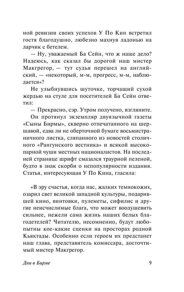 Dienas Birmā