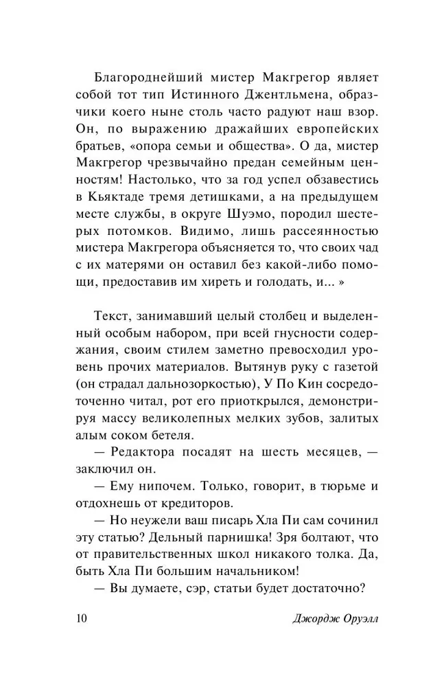 Dienas Birmā