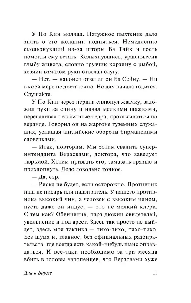 Dienas Birmā