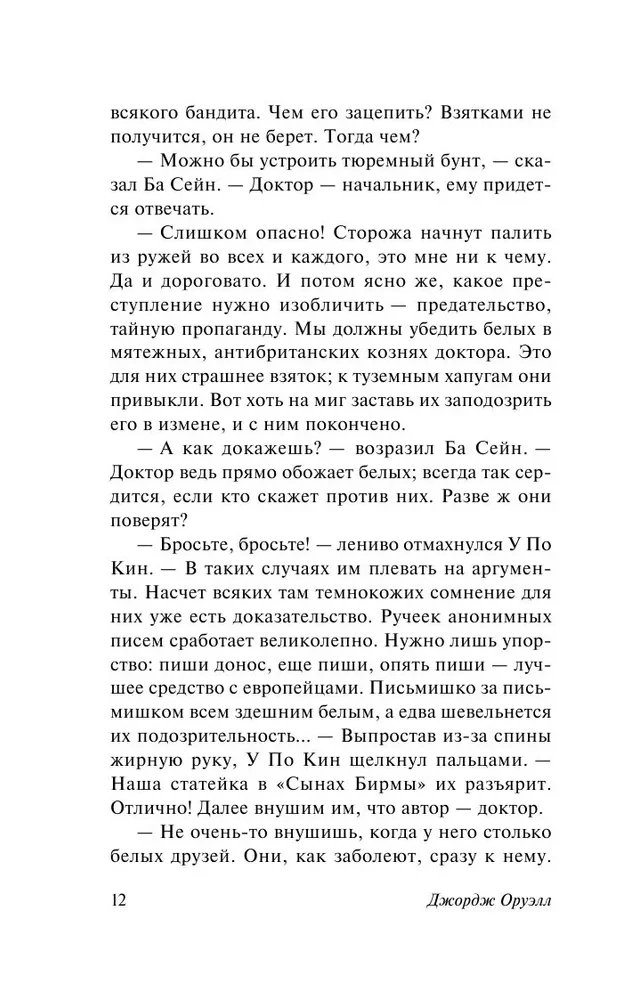 Dienas Birmā