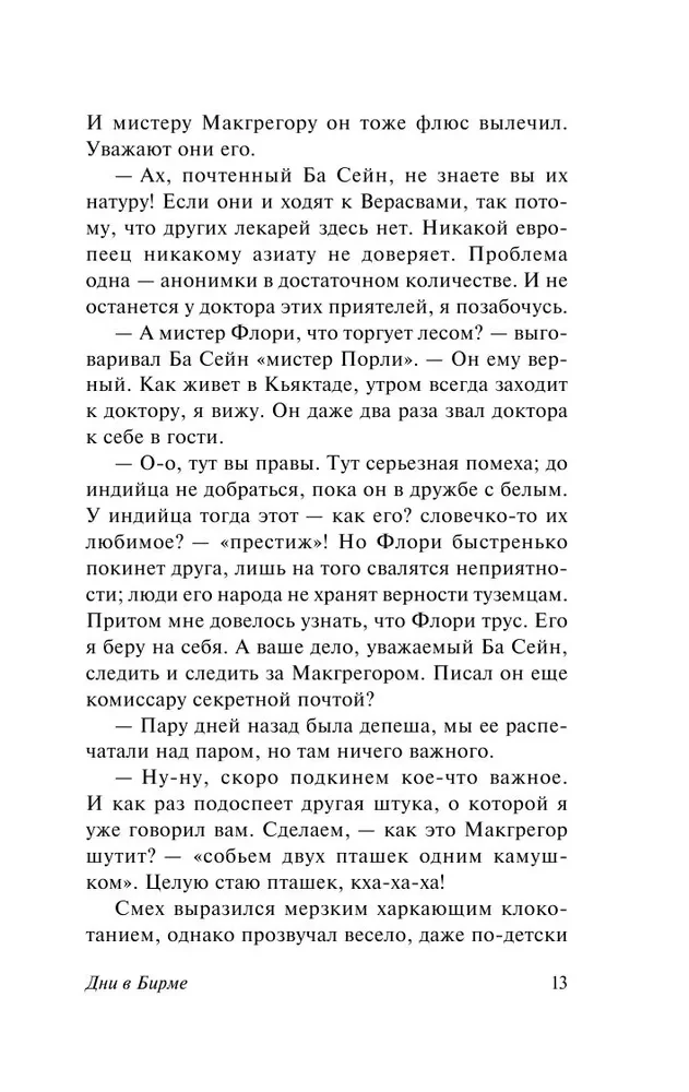 Dienas Birmā