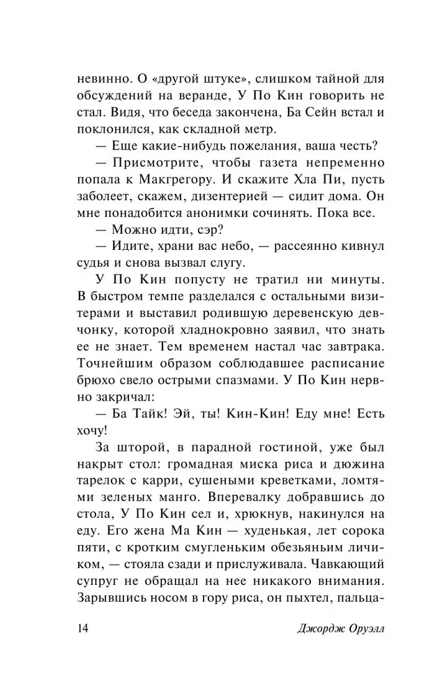 Dienas Birmā