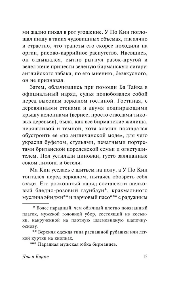 Dienas Birmā