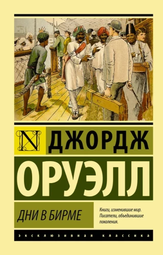 Dienas Birmā