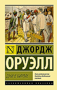 Dienas Birmā