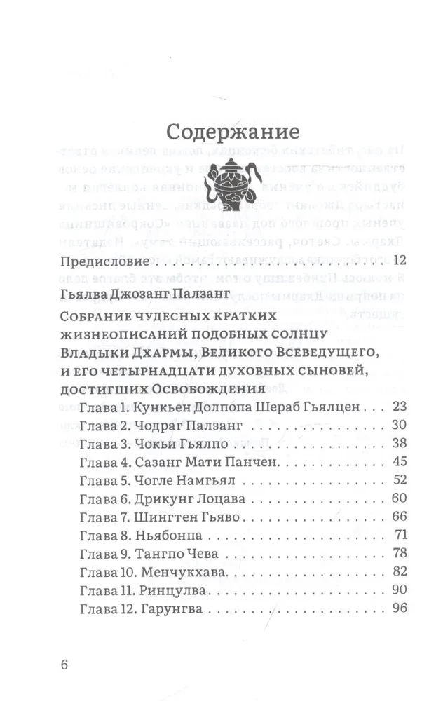Ceļš uz Šambalu. Mācību meistaru apkopojums