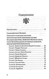Ceļš uz Šambalu. Mācību meistaru apkopojums