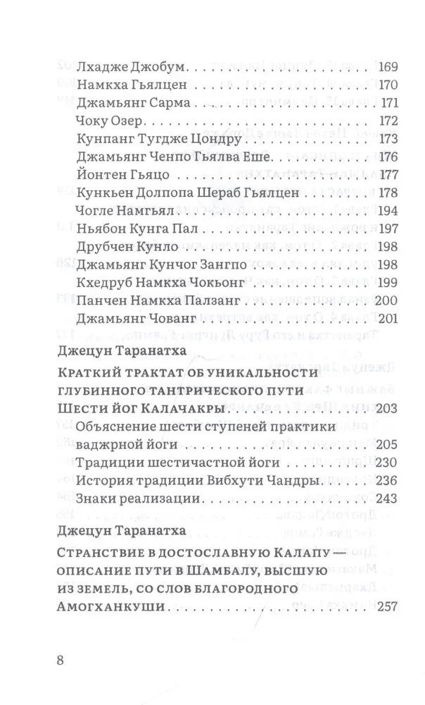 Ceļš uz Šambalu. Mācību meistaru apkopojums