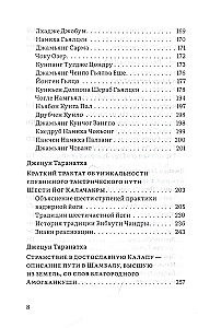 Ceļš uz Šambalu. Mācību meistaru apkopojums