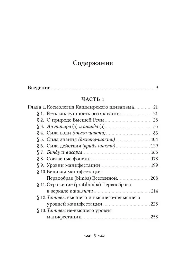 Путь к Абсолютной Свободе в Кашмирском шиваизме. Теоретические основы и методы медитации