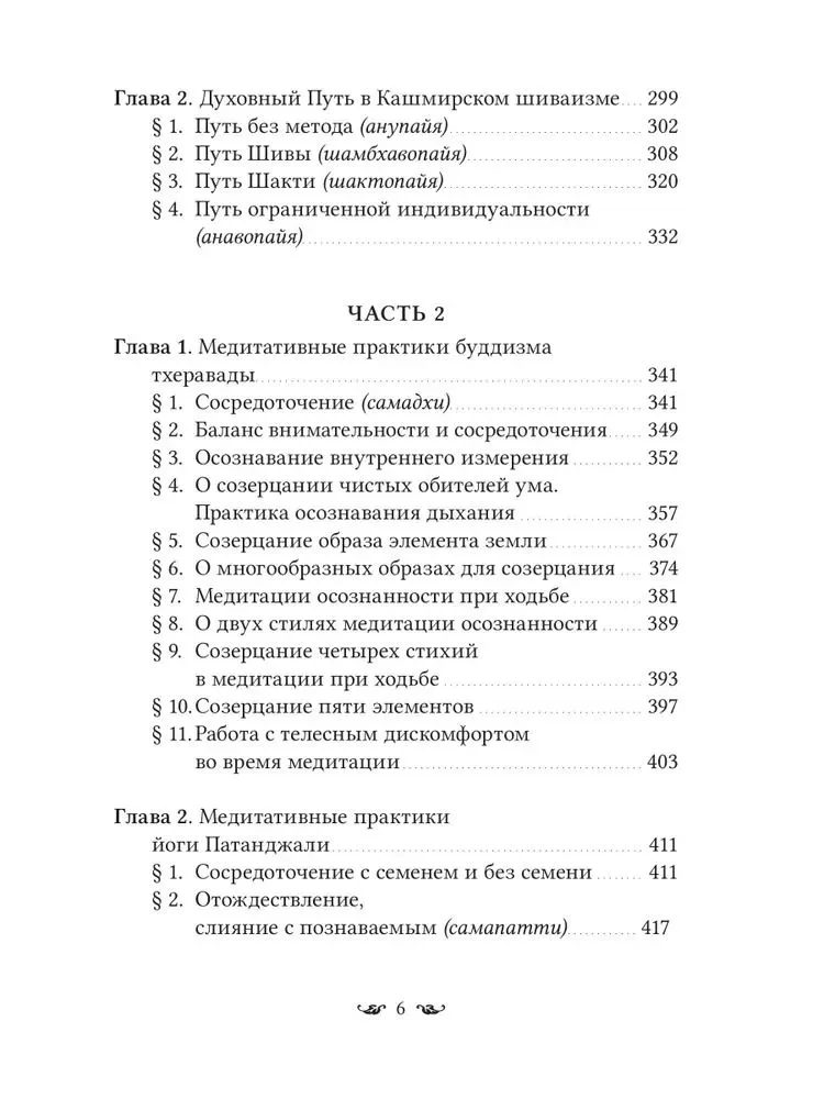Путь к Абсолютной Свободе в Кашмирском шиваизме. Теоретические основы и методы медитации
