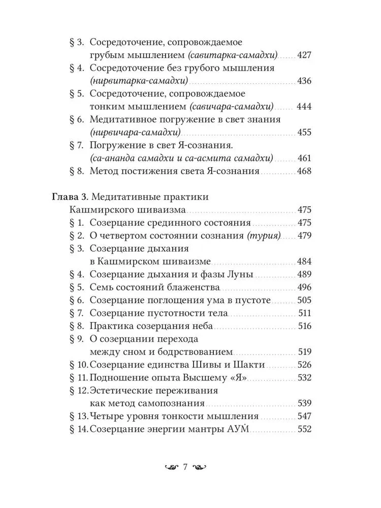 Путь к Абсолютной Свободе в Кашмирском шиваизме. Теоретические основы и методы медитации