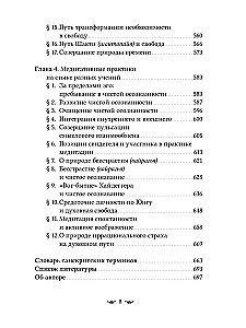 Путь к Абсолютной Свободе в Кашмирском шиваизме. Теоретические основы и методы медитации