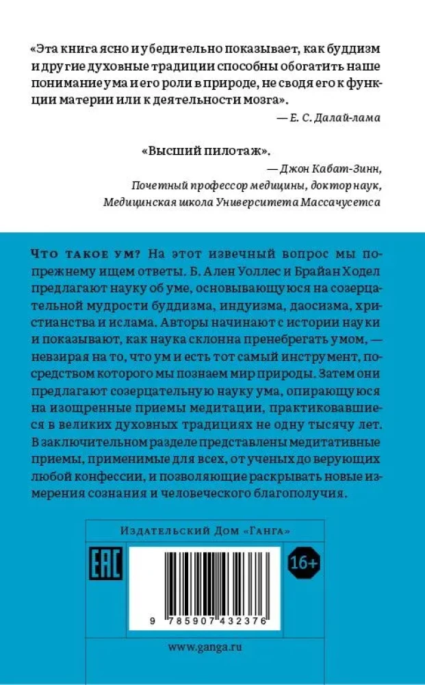 Prāta apguve: Vispārējā zinātnes un garīguma pamats