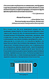 Prāta apguve: Vispārējā zinātnes un garīguma pamats