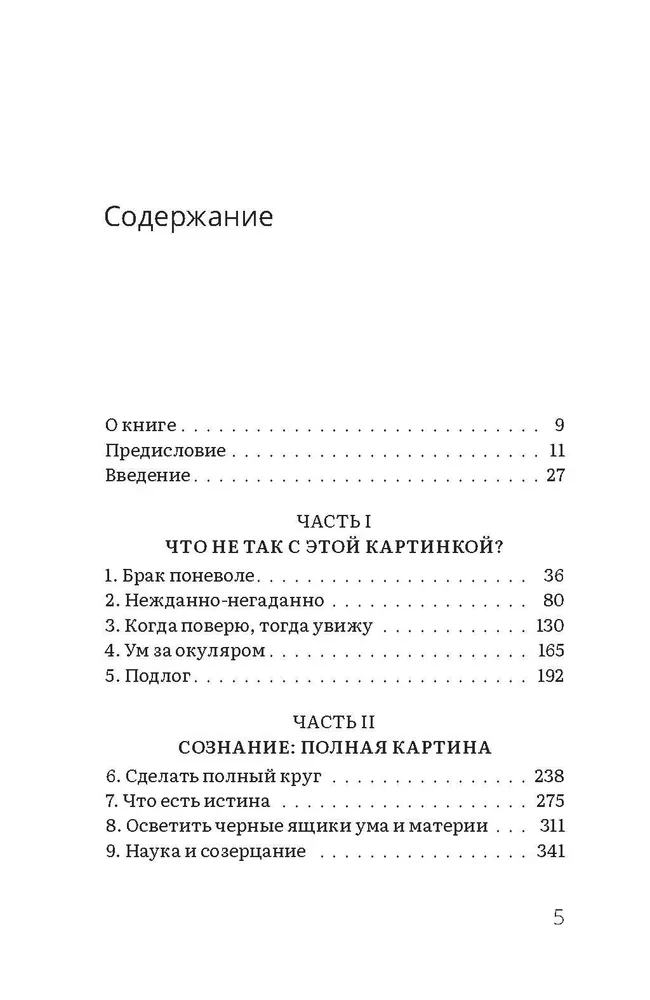Prāta apguve: Vispārējā zinātnes un garīguma pamats