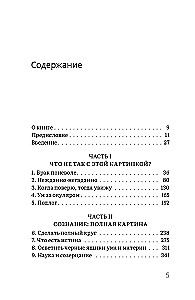 Prāta apguve: Vispārējā zinātnes un garīguma pamats
