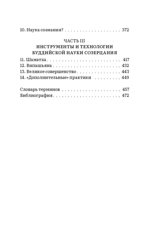 Prāta apguve: Vispārējā zinātnes un garīguma pamats