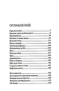 Песнь гор