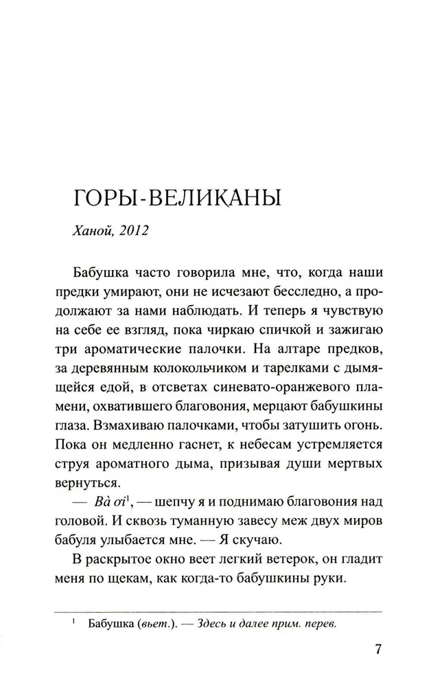 Песнь гор