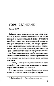 Песнь гор