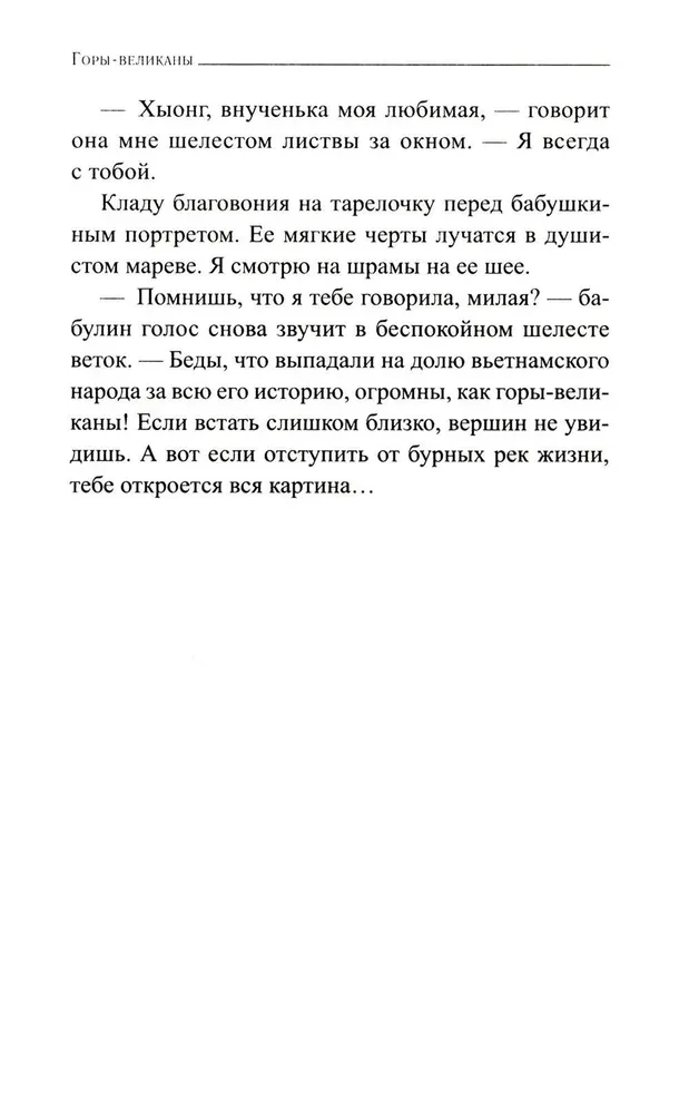 Песнь гор