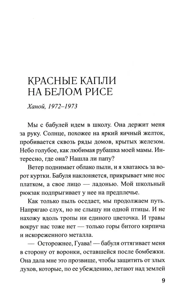 Песнь гор