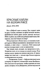 Песнь гор