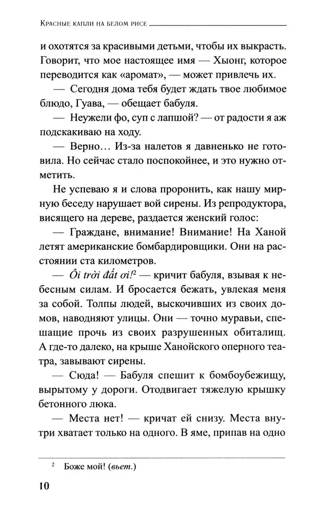 Песнь гор