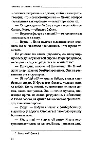 Песнь гор