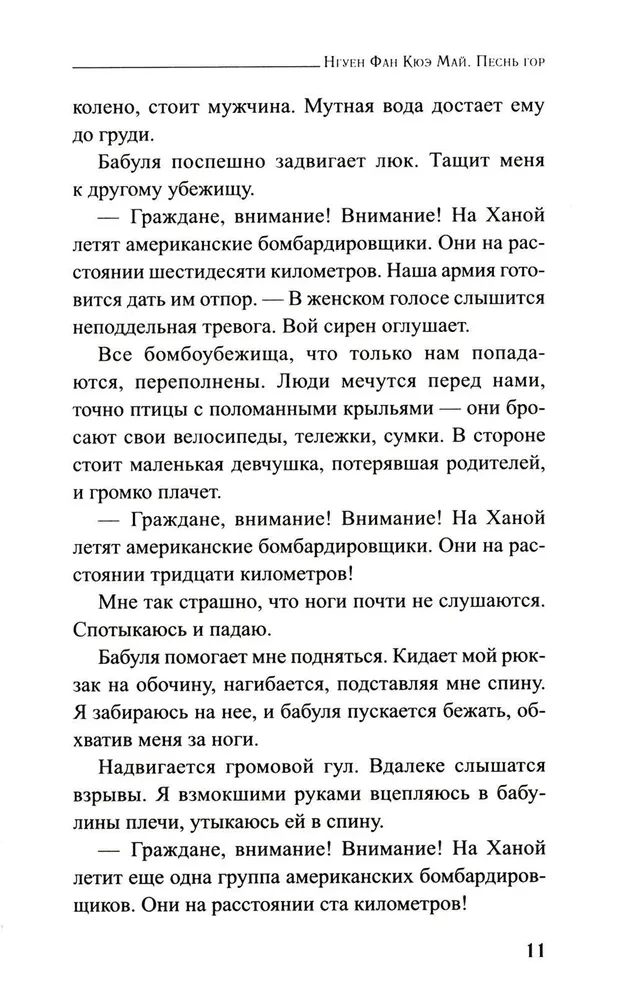 Песнь гор