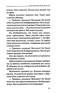 Песнь гор