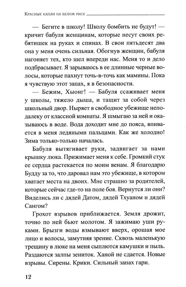 Песнь гор