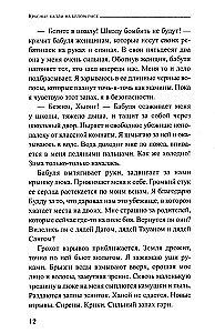 Песнь гор