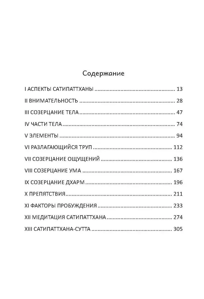 Sati pāta nās perspektīvas