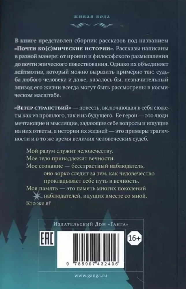 Почти ко(с)мические истории