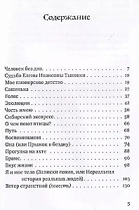 Почти ко(с)мические истории