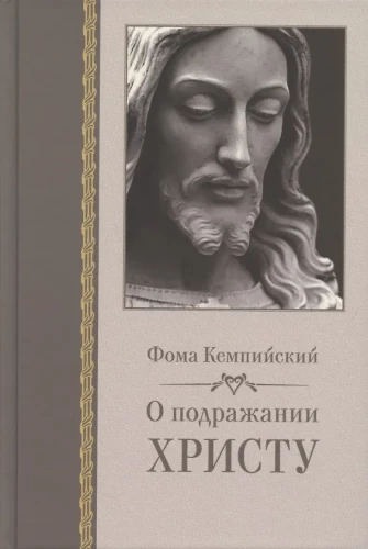 Par līdzību ar Kristu